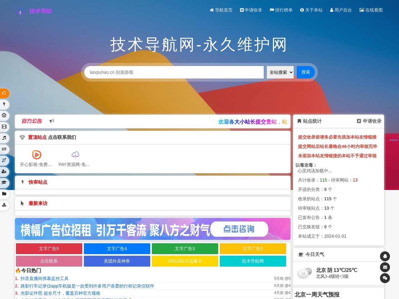 网站截图